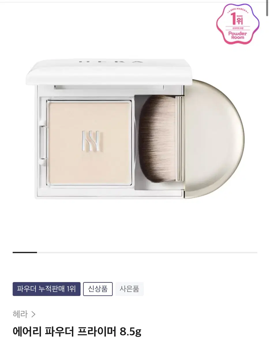 [Sold out] Hera Airy Powder Primer