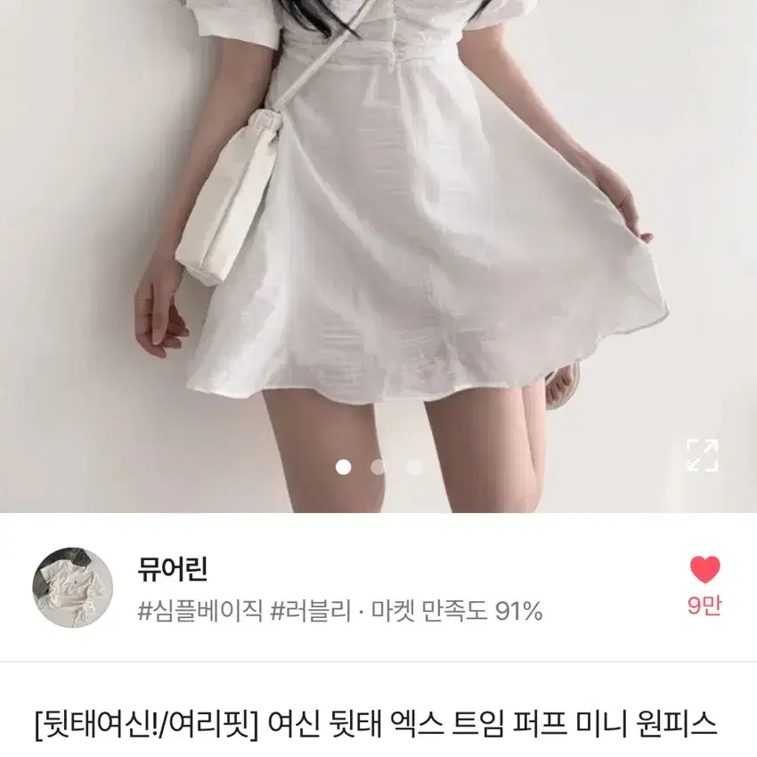 에이블리 여신 뒷태 엑스 트임 퍼프 미니 원피스