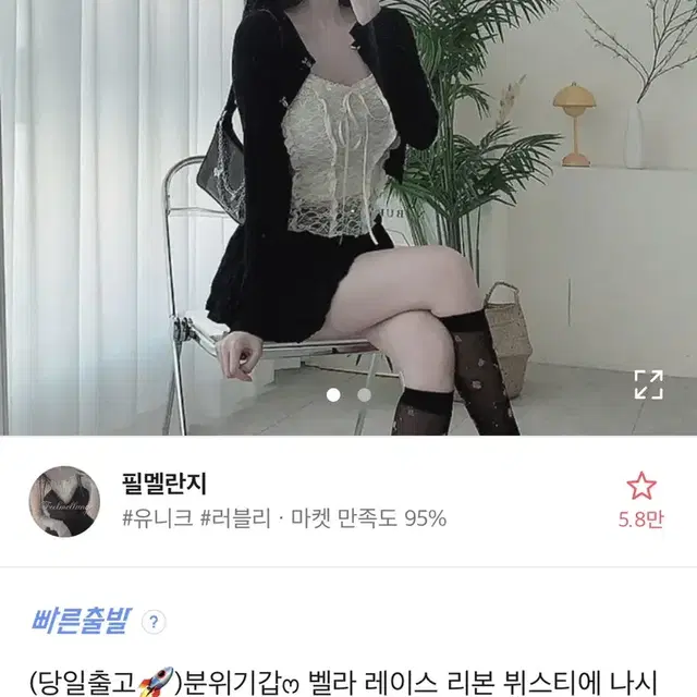 교신x 에이블리 레이스 리본 뷔스티에 나시 필멜란지 가디건 옷 판매