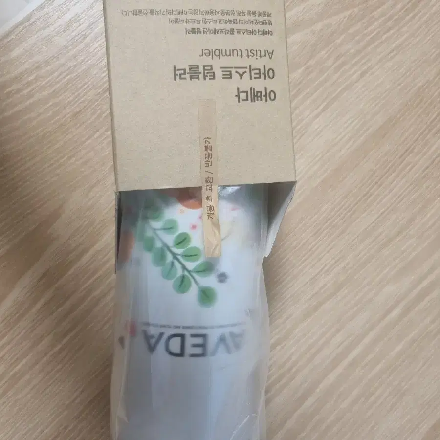 아베다 텀블러 550ml