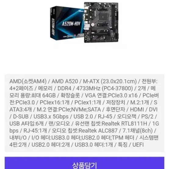 ASRock A520M-HDV 메인보드 미개봉