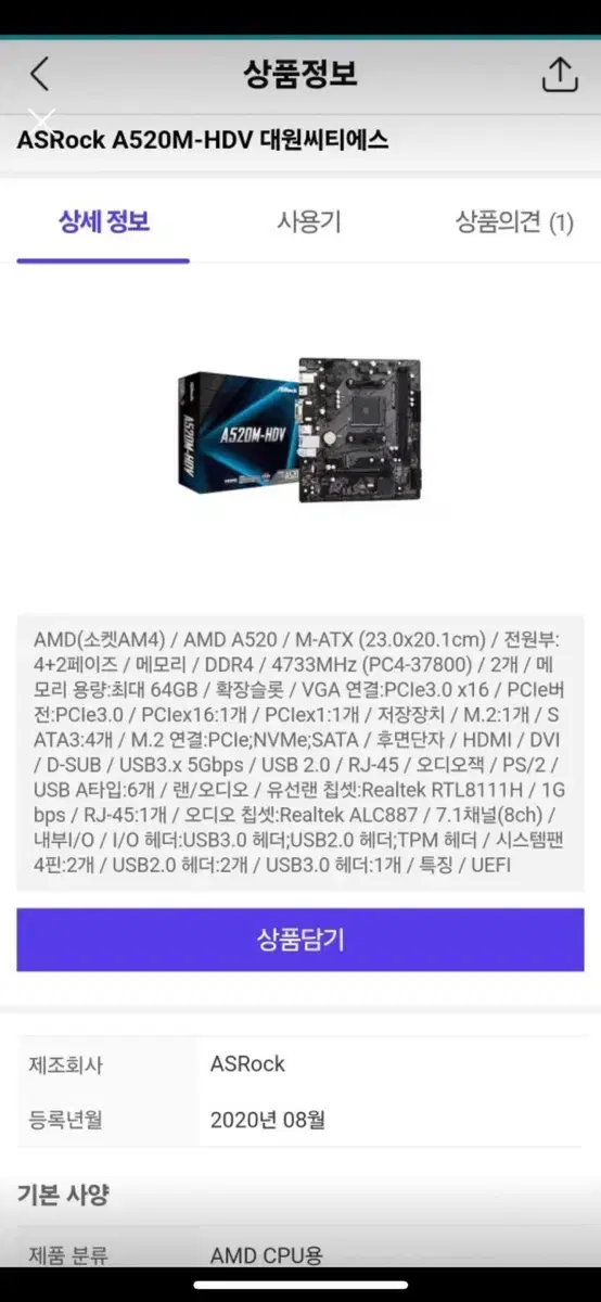 ASRock A520M-HDV 메인보드 미개봉