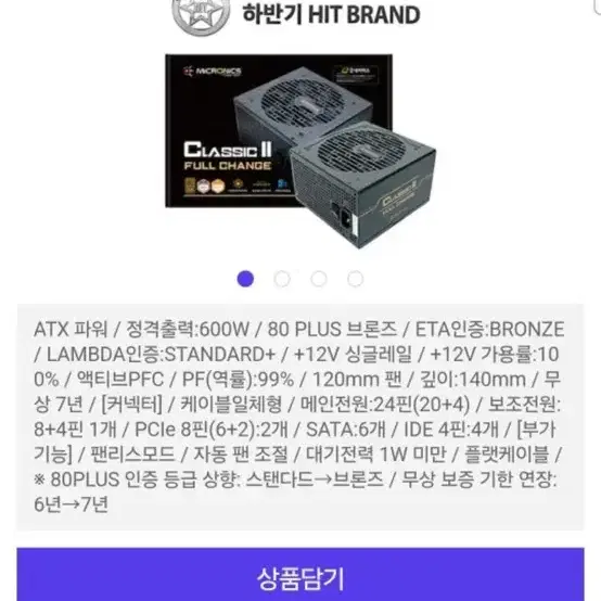 피워 마이크로닉스 600W 80PLUS 미개봉