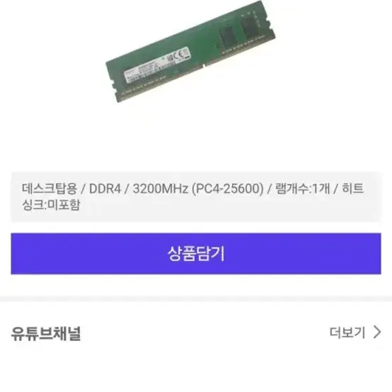 심성 DDR4-3200 8GB 메모리 (2개) 미개봉