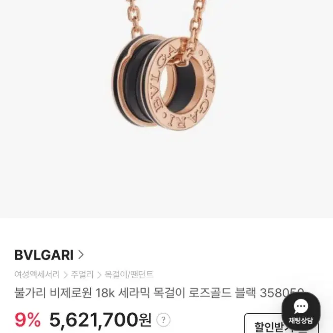 불가리 비제로원 블랙세라믹 18k 로즈골드