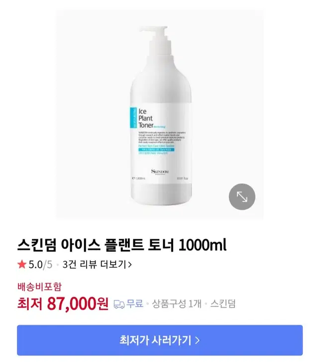 아이스 플랜트 토너(피부과전문제품:1000ml)대용량