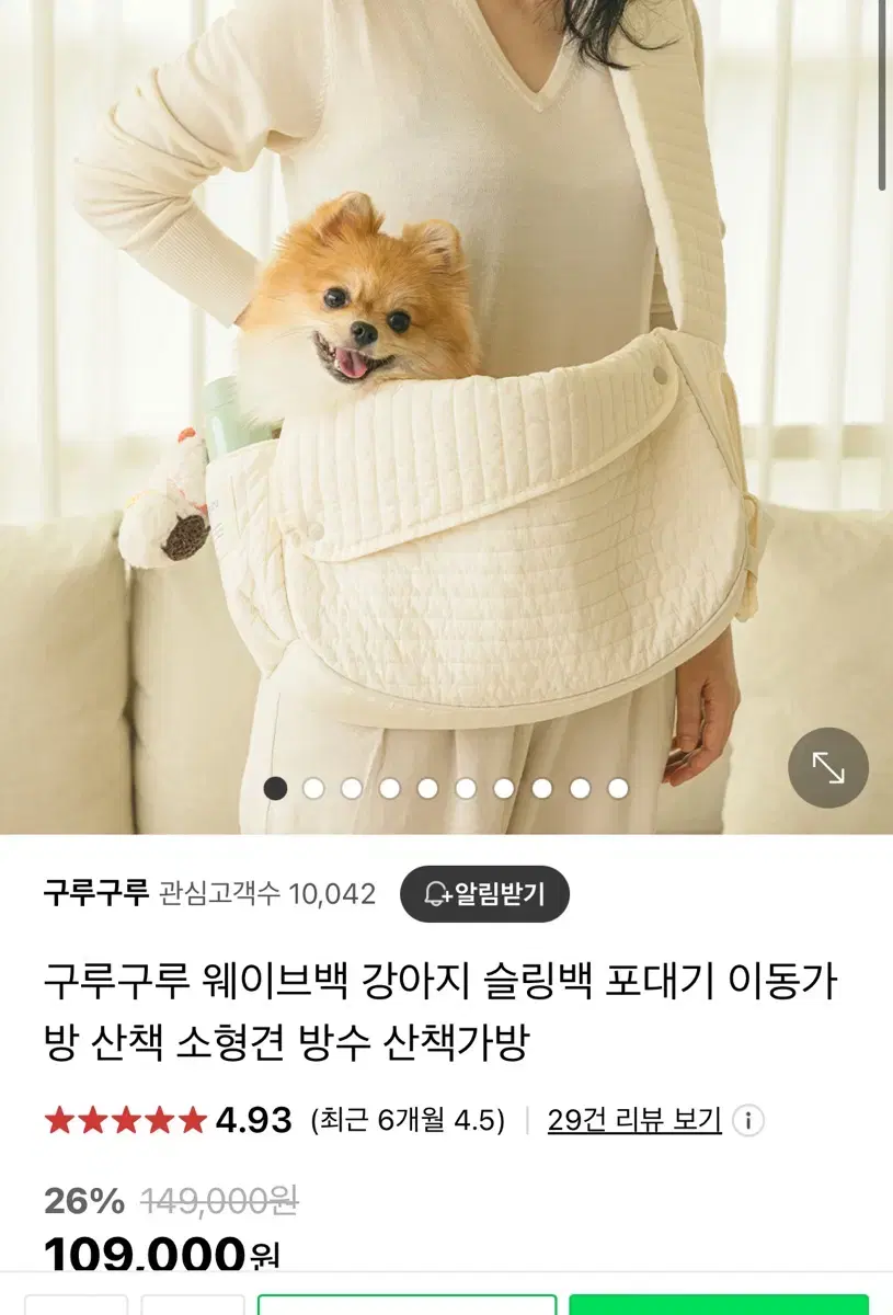 미사용) 구루구루 웨이브백 슬링백 순면 강아지 이동가방