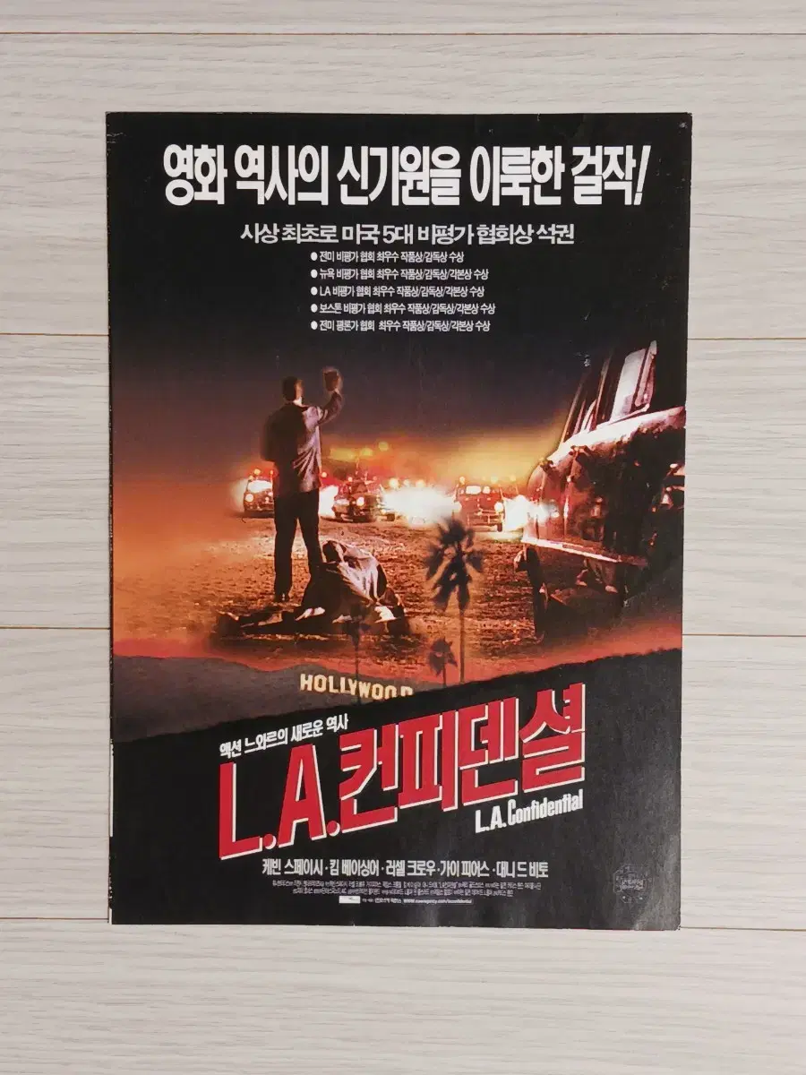 케빈스페이시 킴베이싱어 러셀크로우 L.A.컨피덴셜(1998년)(2단)