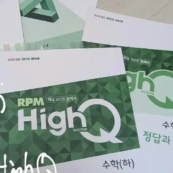 알피엠 RPM HighQ 개념원리 고1 수학하 수하 문제집