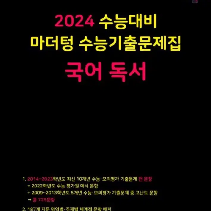 2024 수능대비 국어 독서