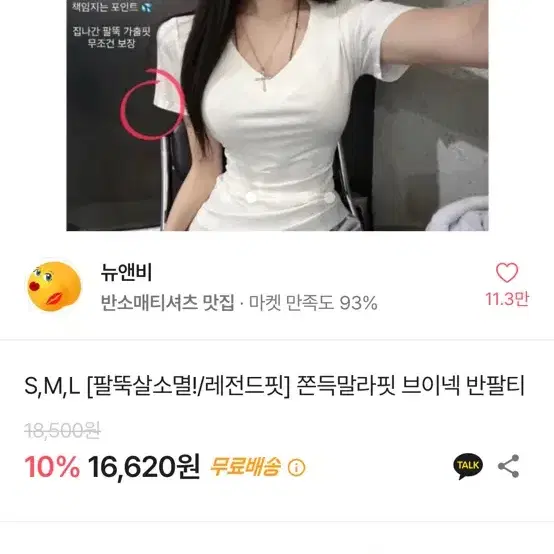 에이블리 팔뚝살 소멸 쫀득 말라핏 슬림티