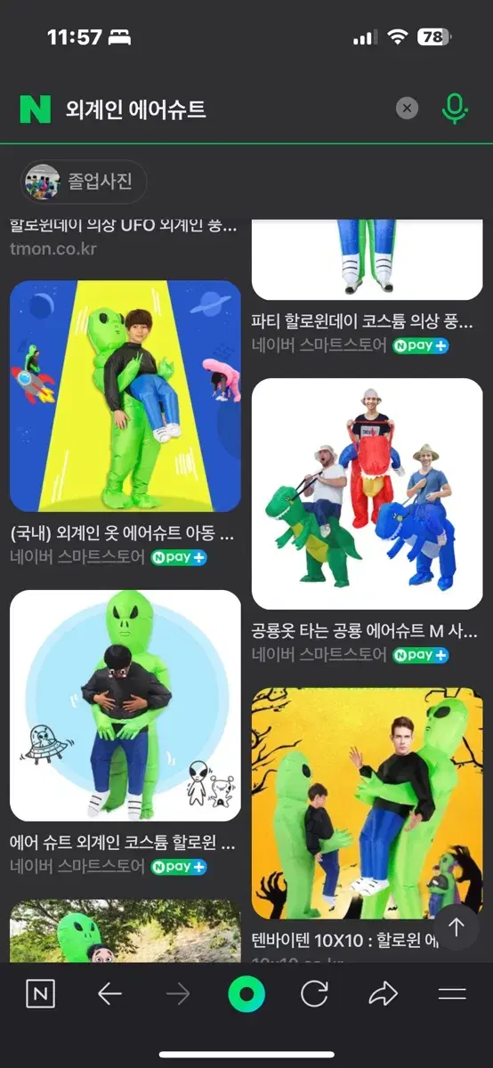 외계인 에어슈트