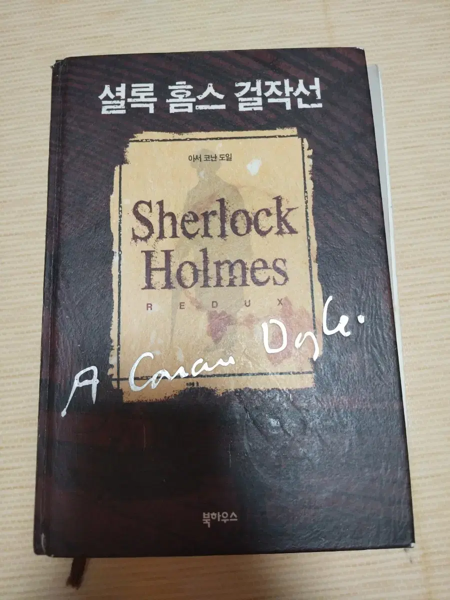 Sherlock Holmes Masterpiece Line