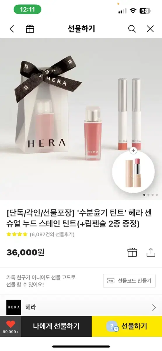 헤라 센슈얼 누드 스테인