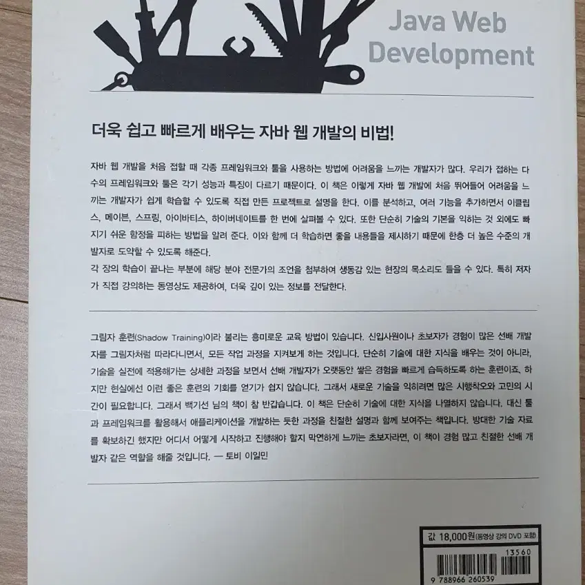 쉽게 따라하는 자바 웹개발(DVD포함)