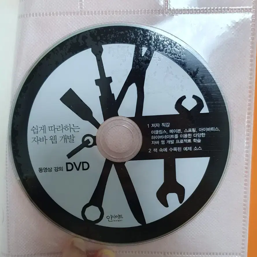 쉽게 따라하는 자바 웹개발(DVD포함)