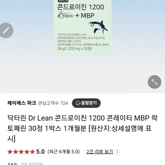 닥터린 콘드로이친 1200