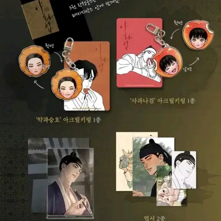 야화첩 3권 한정판 한정굿즈 양도