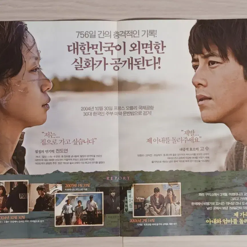 전도연 고수 집으로가는길(2013년)전단지(3인버젼 2단)