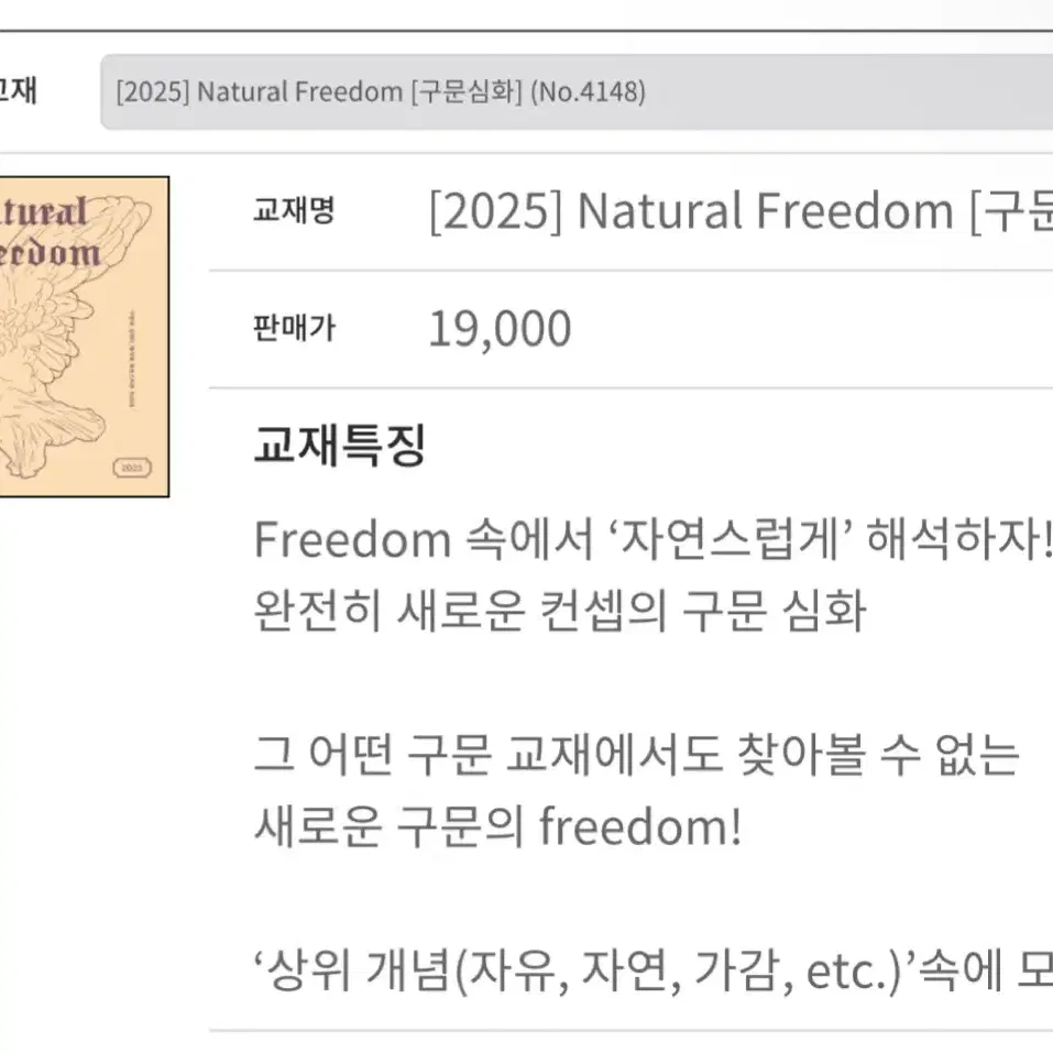 션티 구문 심화 natural freedom