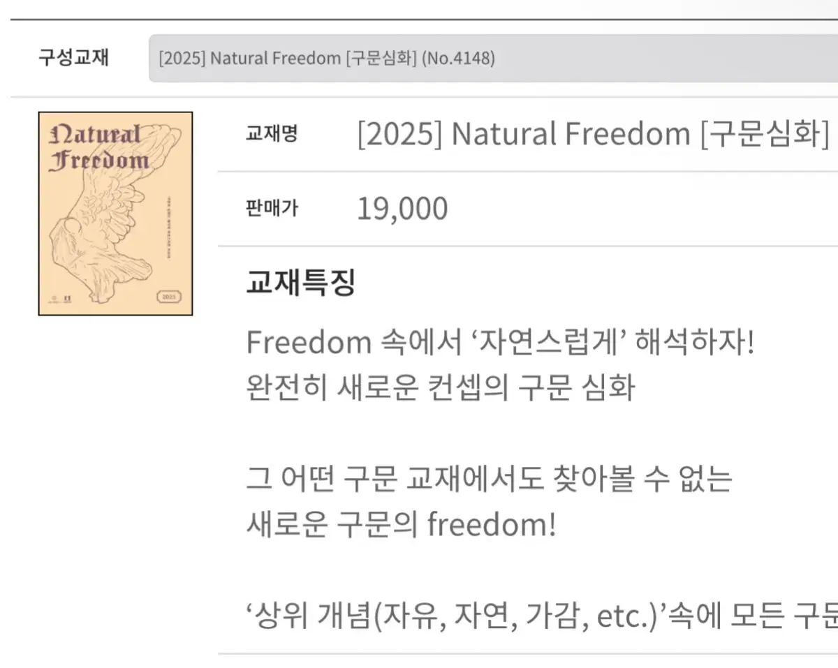 션티 구문 심화 natural freedom