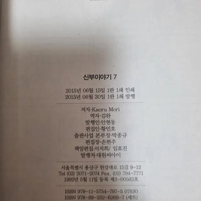 [소장용] 신부이야기 초판부록 부채 우표스티커