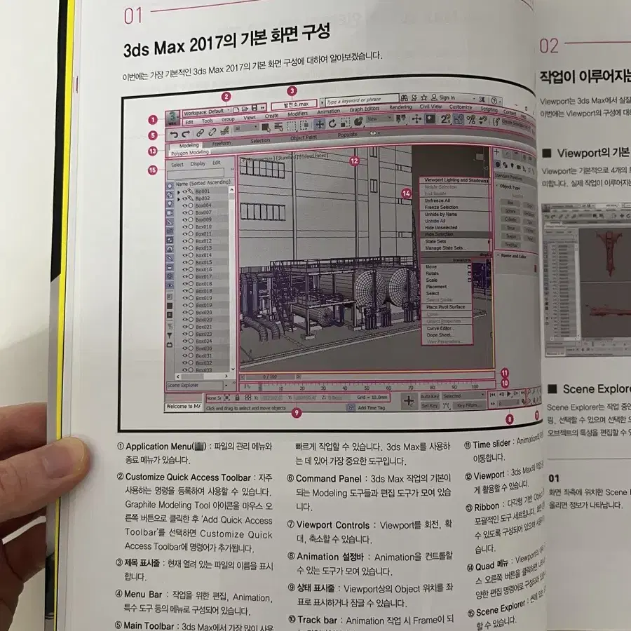 3ds Max 2017 입문 활용서 (기본 활용 + 실무테크닉, 정가 4
