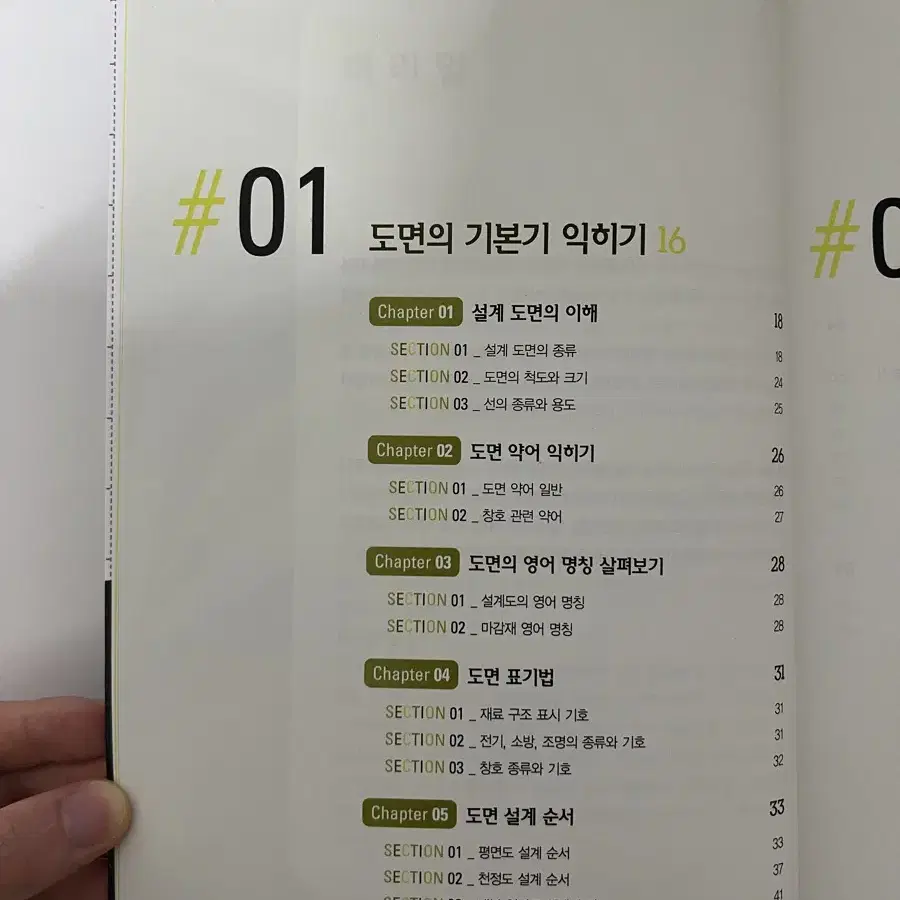 캐드 도면 설계 (건축, 인테리어 실무, 정가 25.000원) 입문 도서