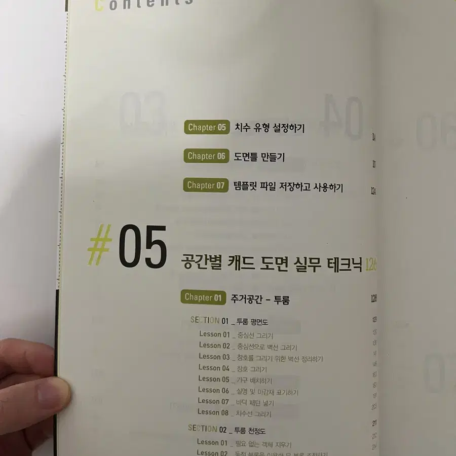 캐드 도면 설계 (건축, 인테리어 실무, 정가 25.000원) 입문 도서