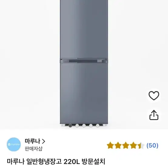 마루나 일반형 냉장고 220L