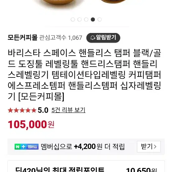 바리스타 스페이스 커피템퍼