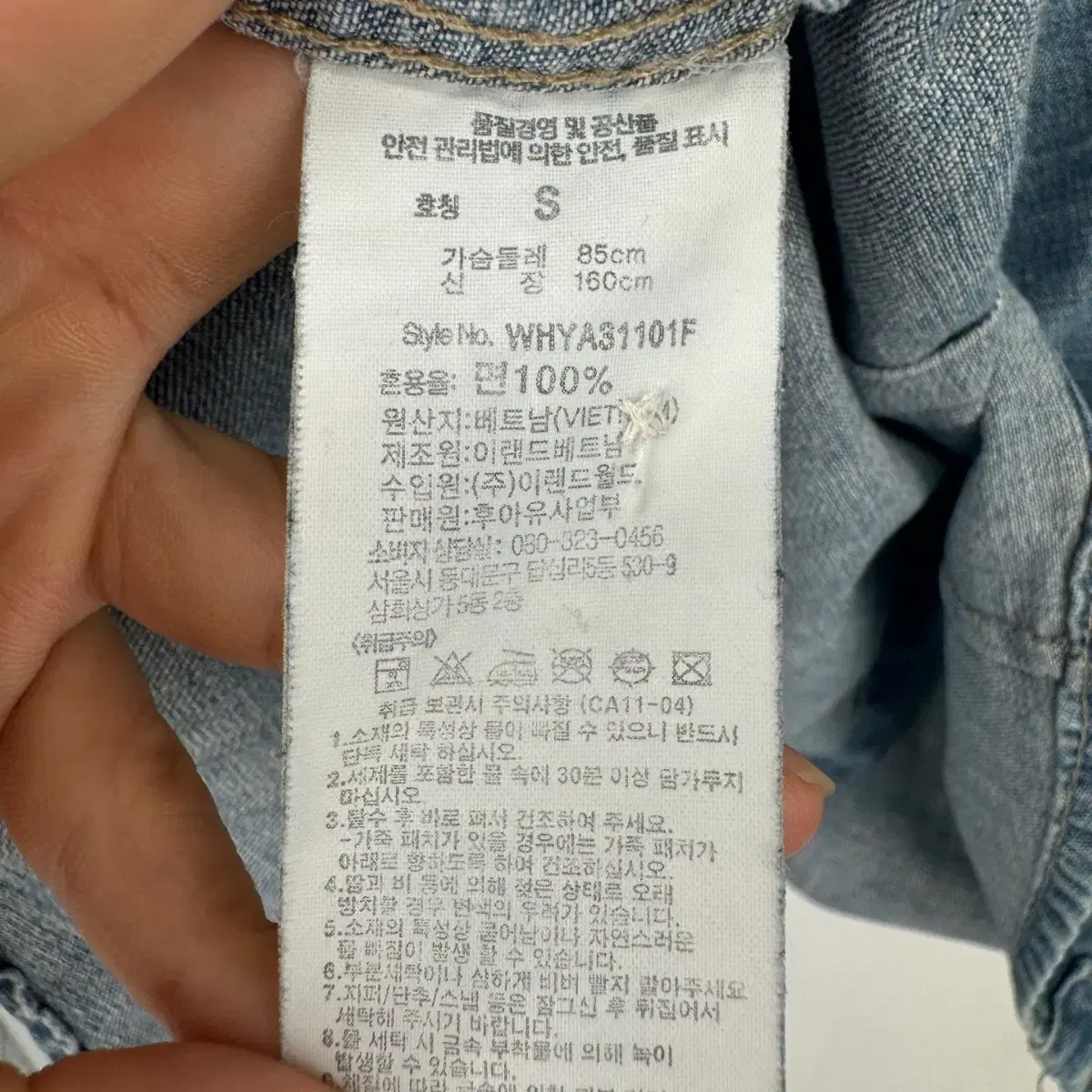 WHO.A.U 후아유 청남방 셔츠 (S size / DENIM)