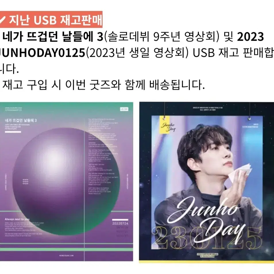 네가뜨겁던날들에 3.4 USB / 달력 판매