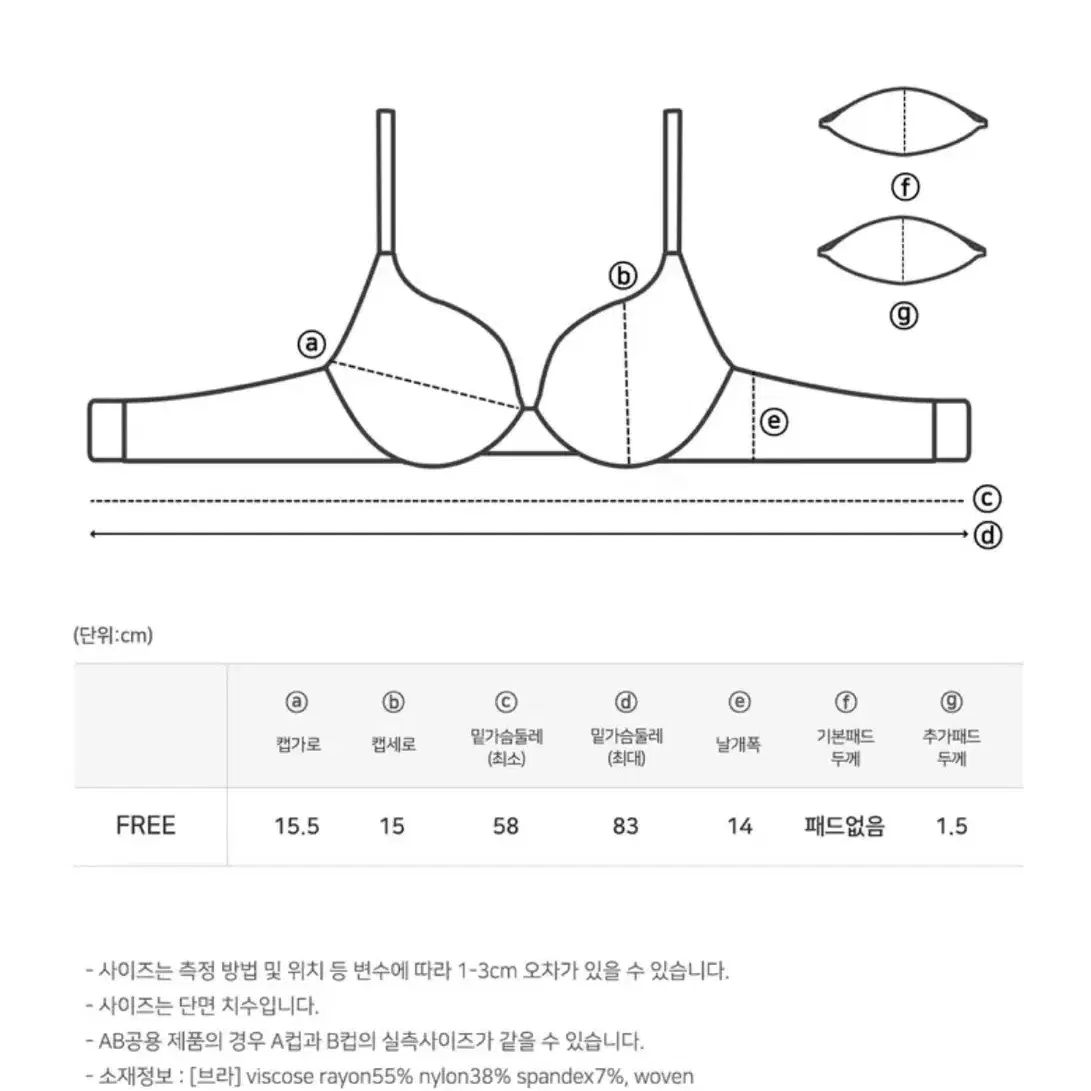 프리데이즈 모달 브라렛