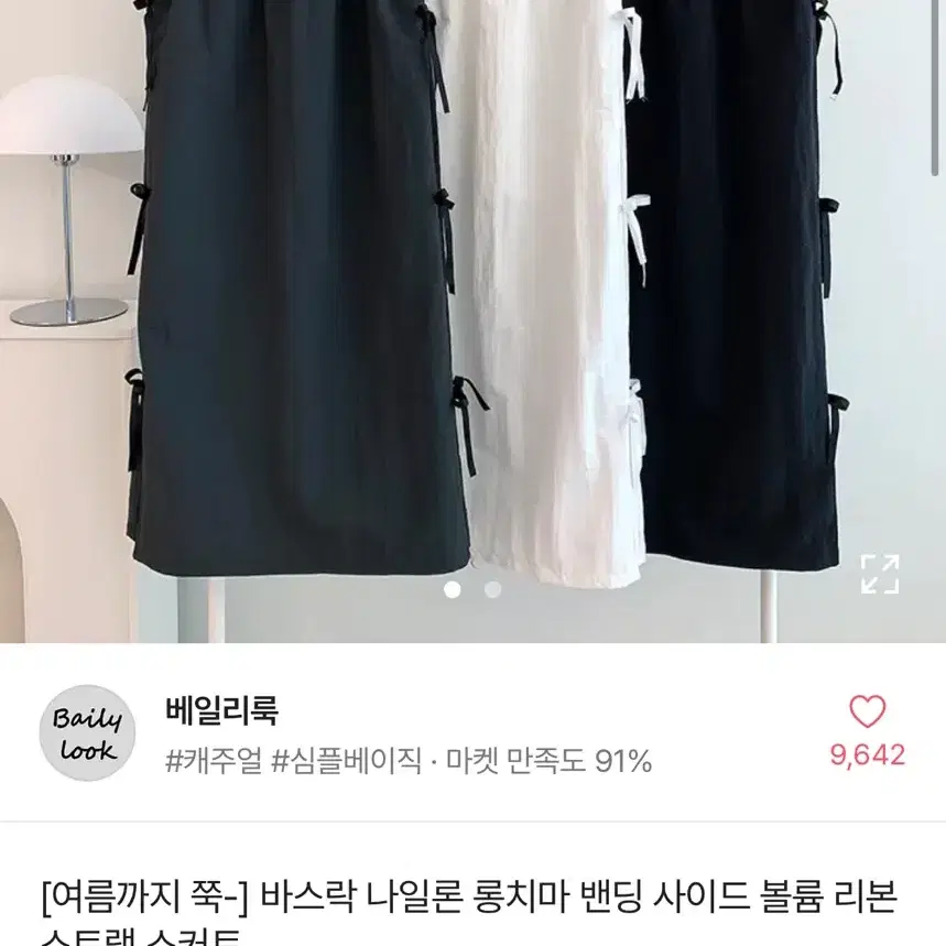 에이블리 리본 나일론 롱치마 블랙 판매