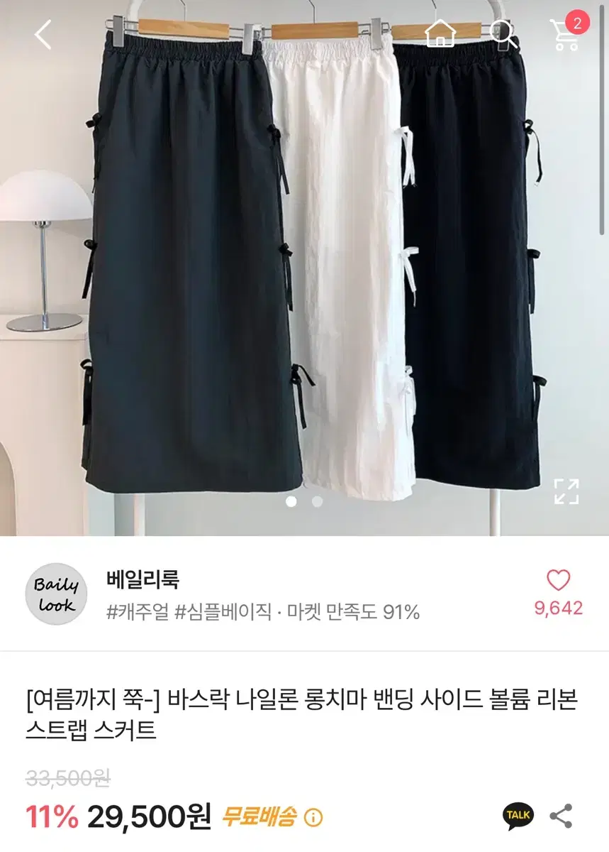 에이블리 리본 나일론 롱치마 블랙 판매