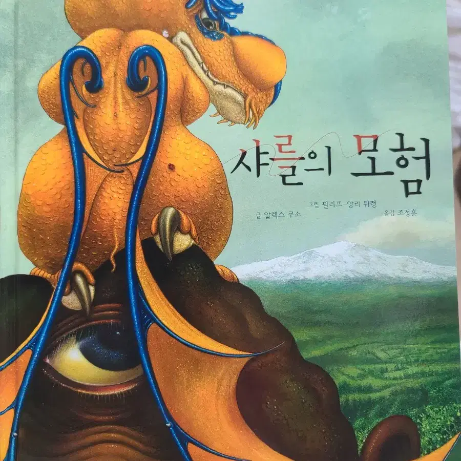 샤를의 모험