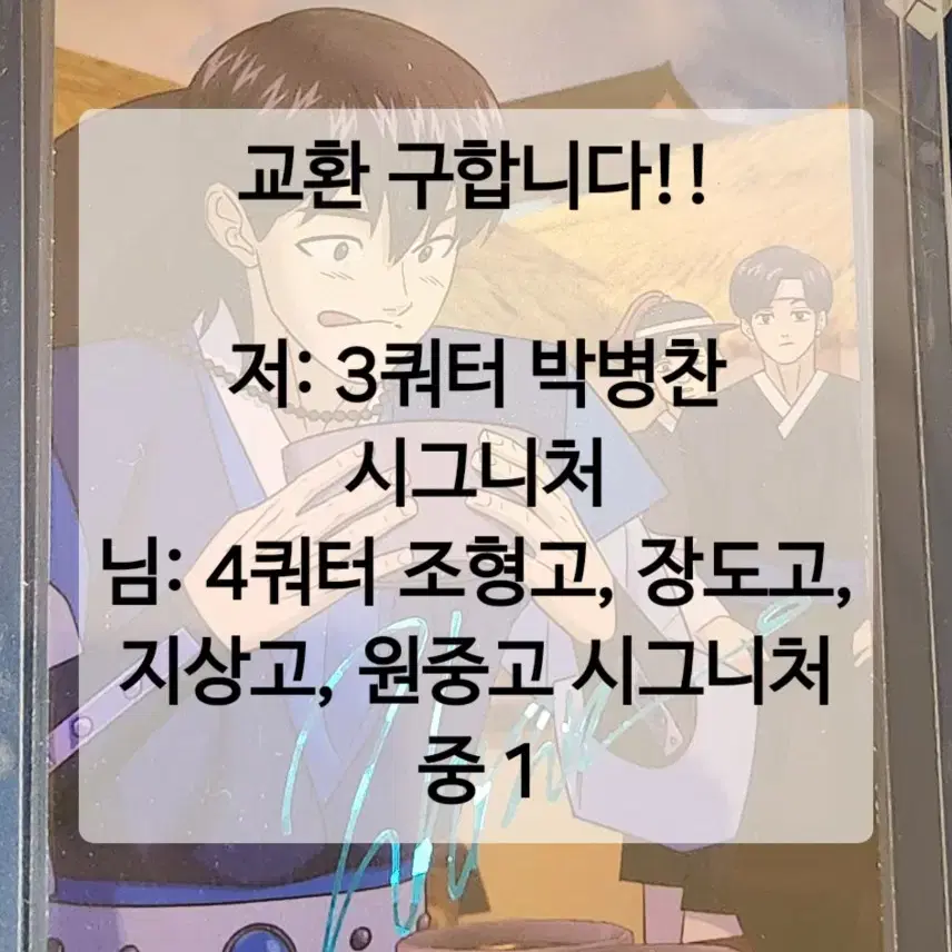 [교환] 가비지타임 콜렉팅카드 4쿼터 3쿼터 시그니처 갑타