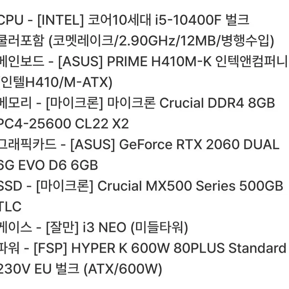 RTX2060 고성능 게이밍 컴퓨터