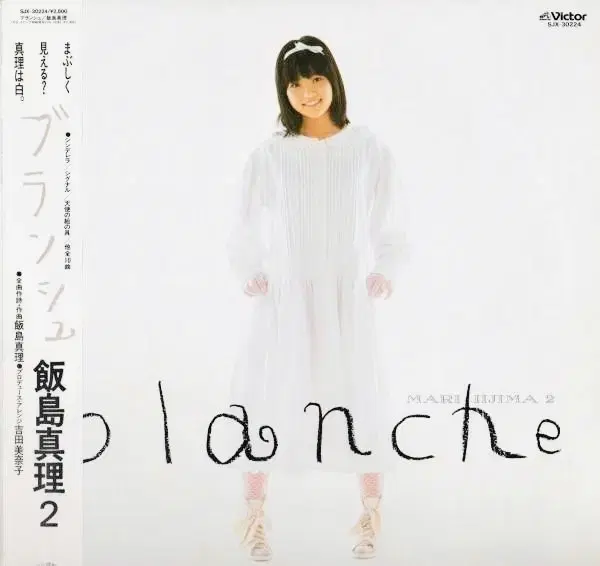 [시티팝LP] Mari Iijima - Blanche 초판 NM+