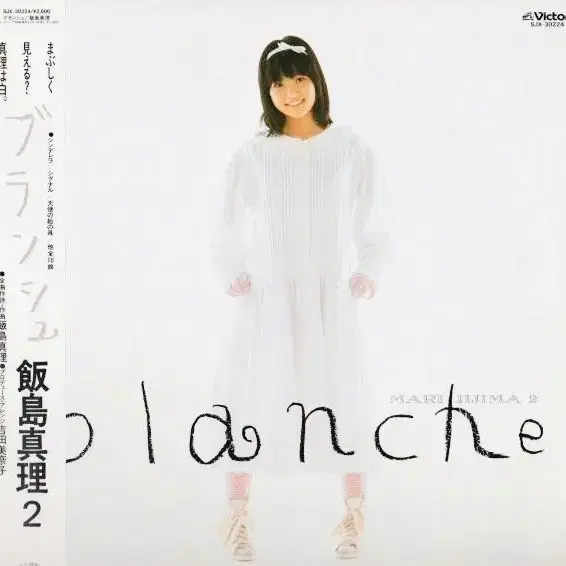 [시티팝LP] Mari Iijima - Blanche 초판 NM+