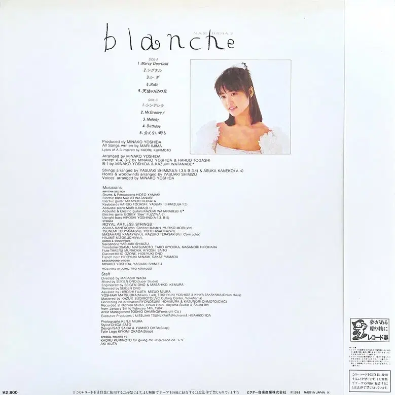 [시티팝LP] Mari Iijima - Blanche 초판 NM+