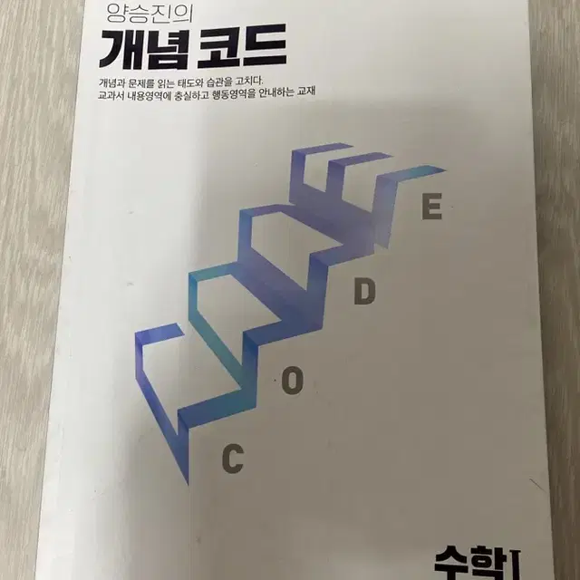 2025 양승진 개념코드 수1