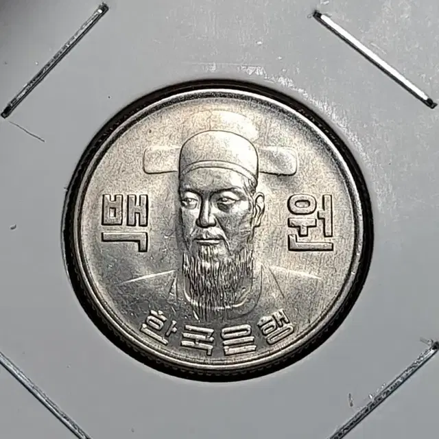 한국은행 미사용 1973년 100원주화.주화 동전 화폐