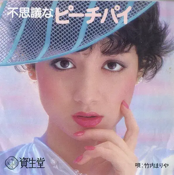 [시티팝LP] Mariya Takeuchi - Fushigi Na NM+