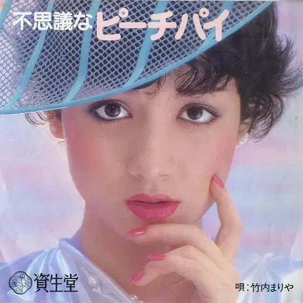 [시티팝LP] Mariya Takeuchi - Fushigi Na초판NM