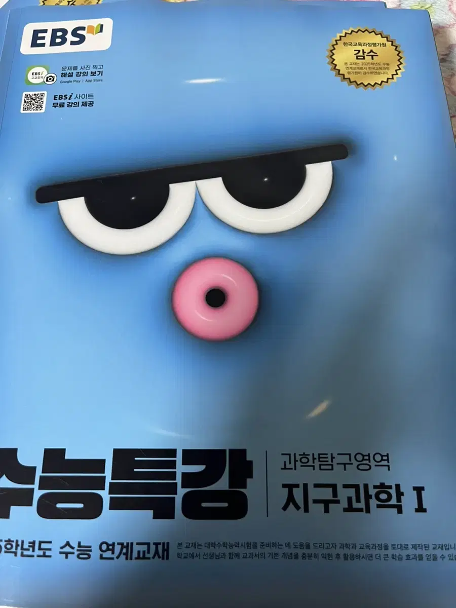 수능특강 과학탐구 지구과학1 sell!