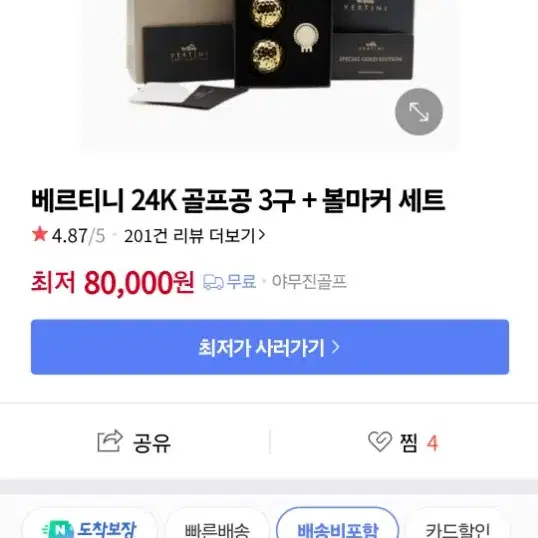 베르티니 24K 골프공 3구+볼마커 새제품