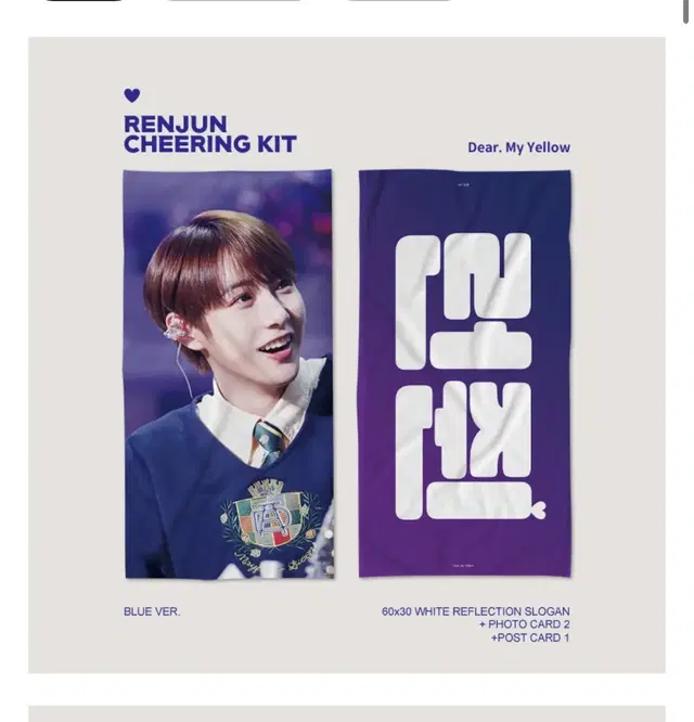 런쥔 반사슬로건 cheering kit 원가이하양도