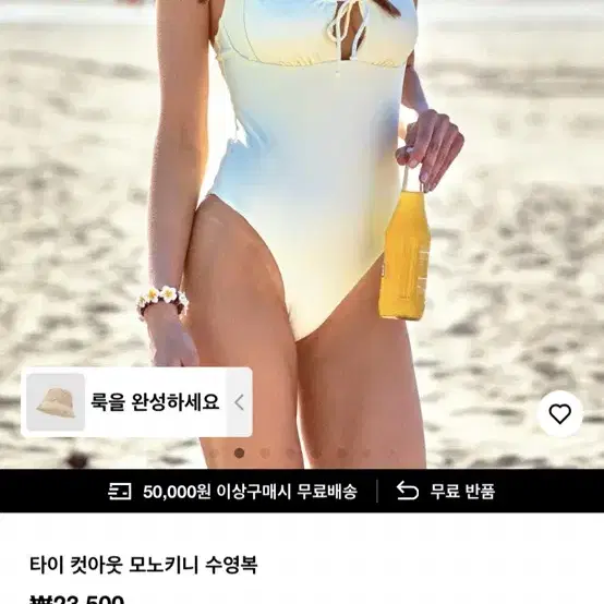 샵사이다 모노키니 착용1회